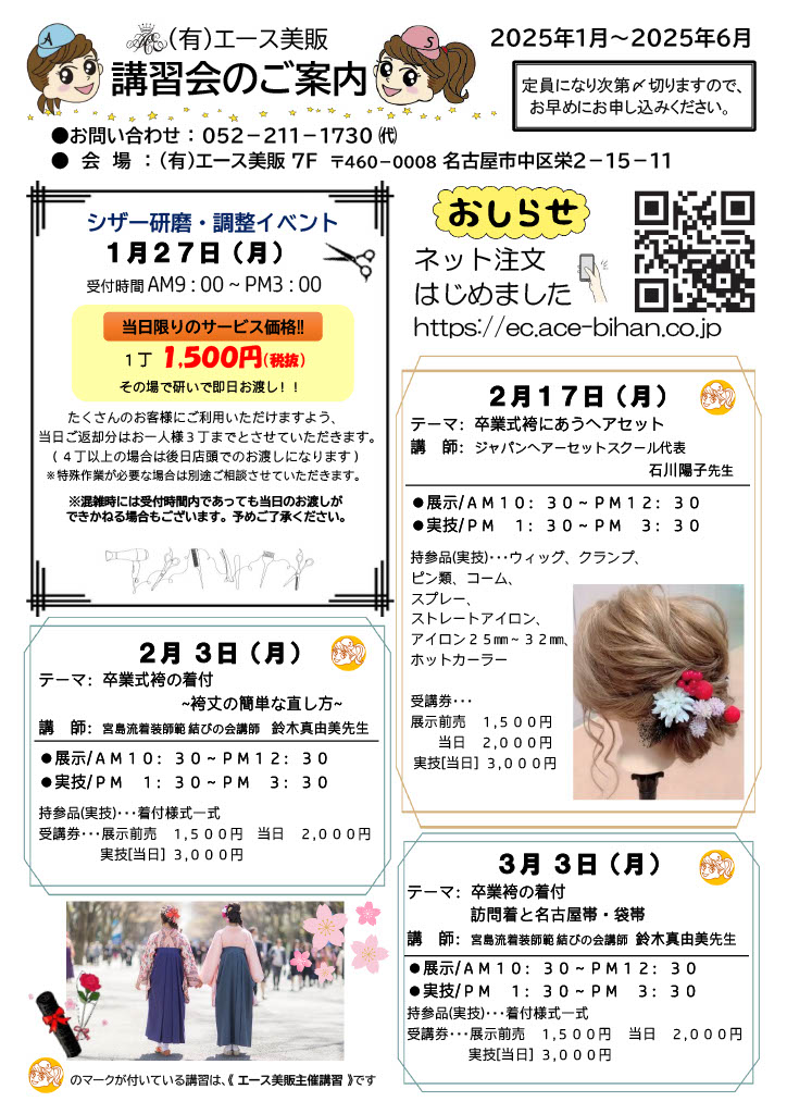 2025年1月から6月までのイベントスケジュール
