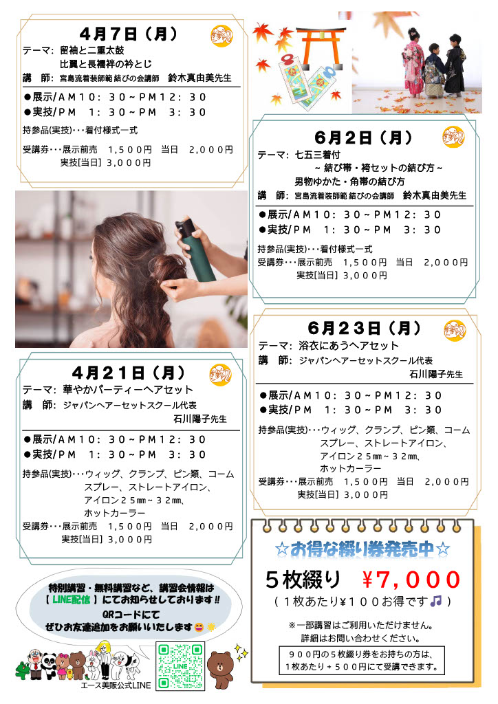 2025年1月から6月までのイベントスケジュール