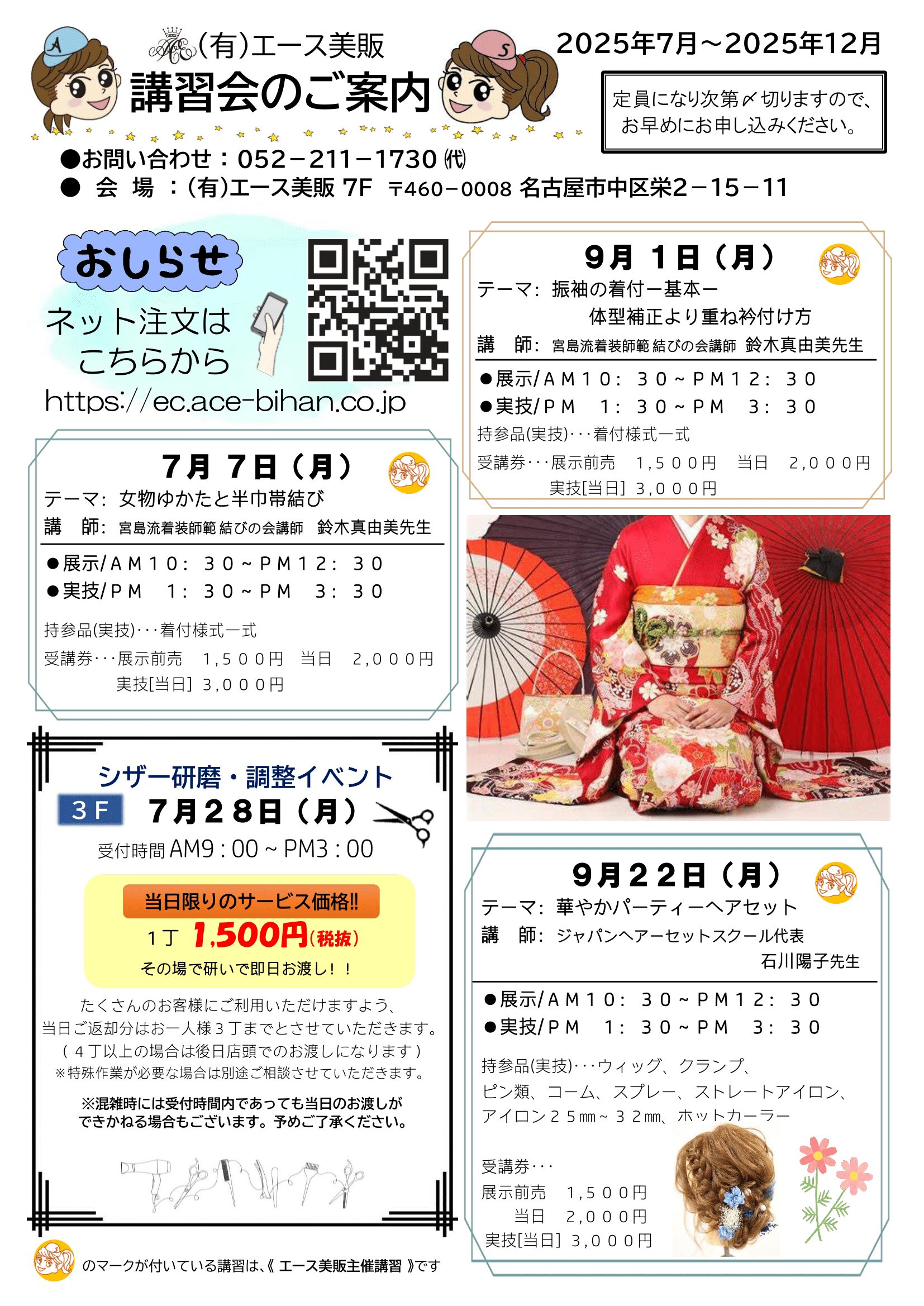 2025年7月から2025年12月までのイベントスケジュール