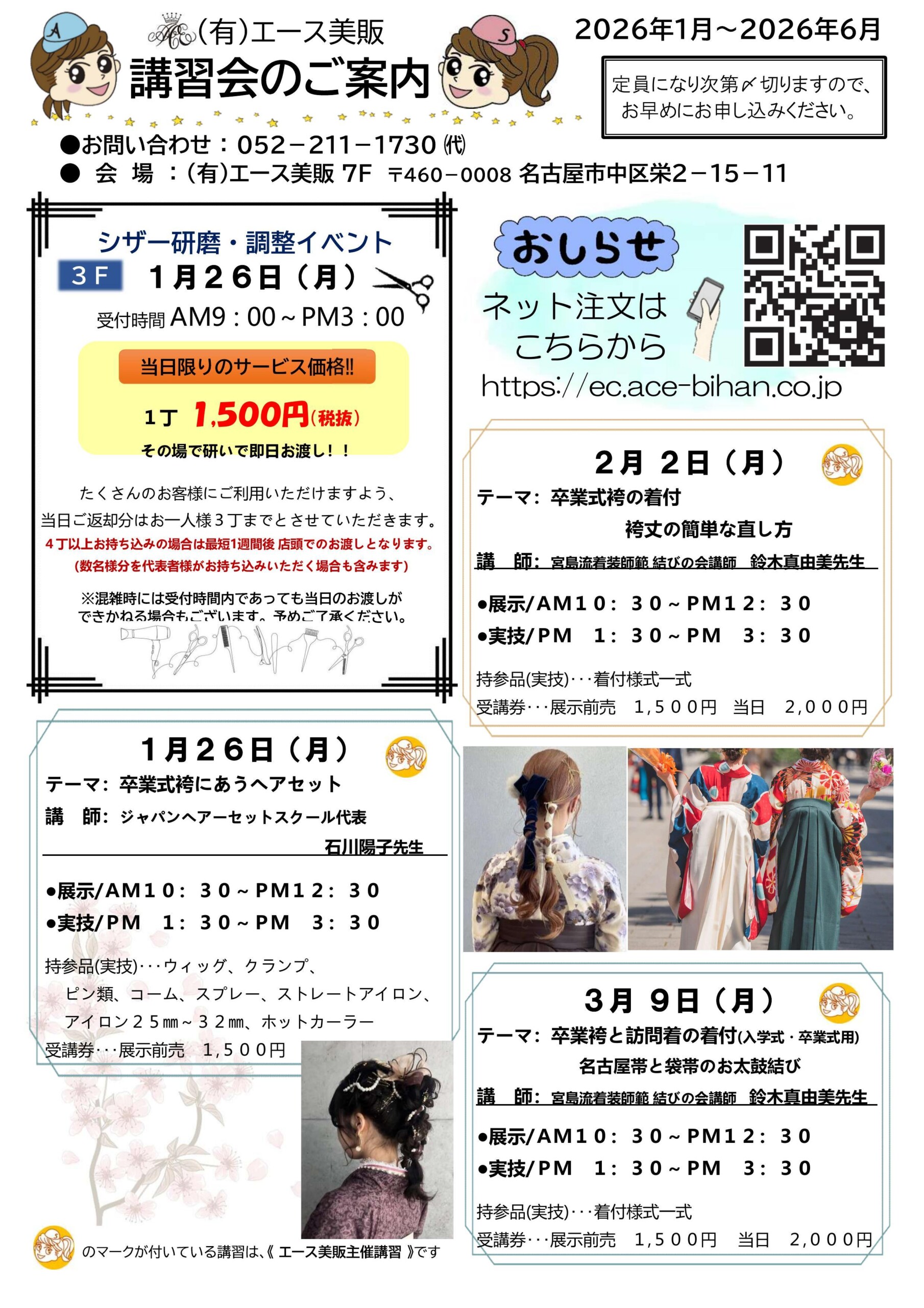 2026年1月から2026年7月までのイベントスケジュール