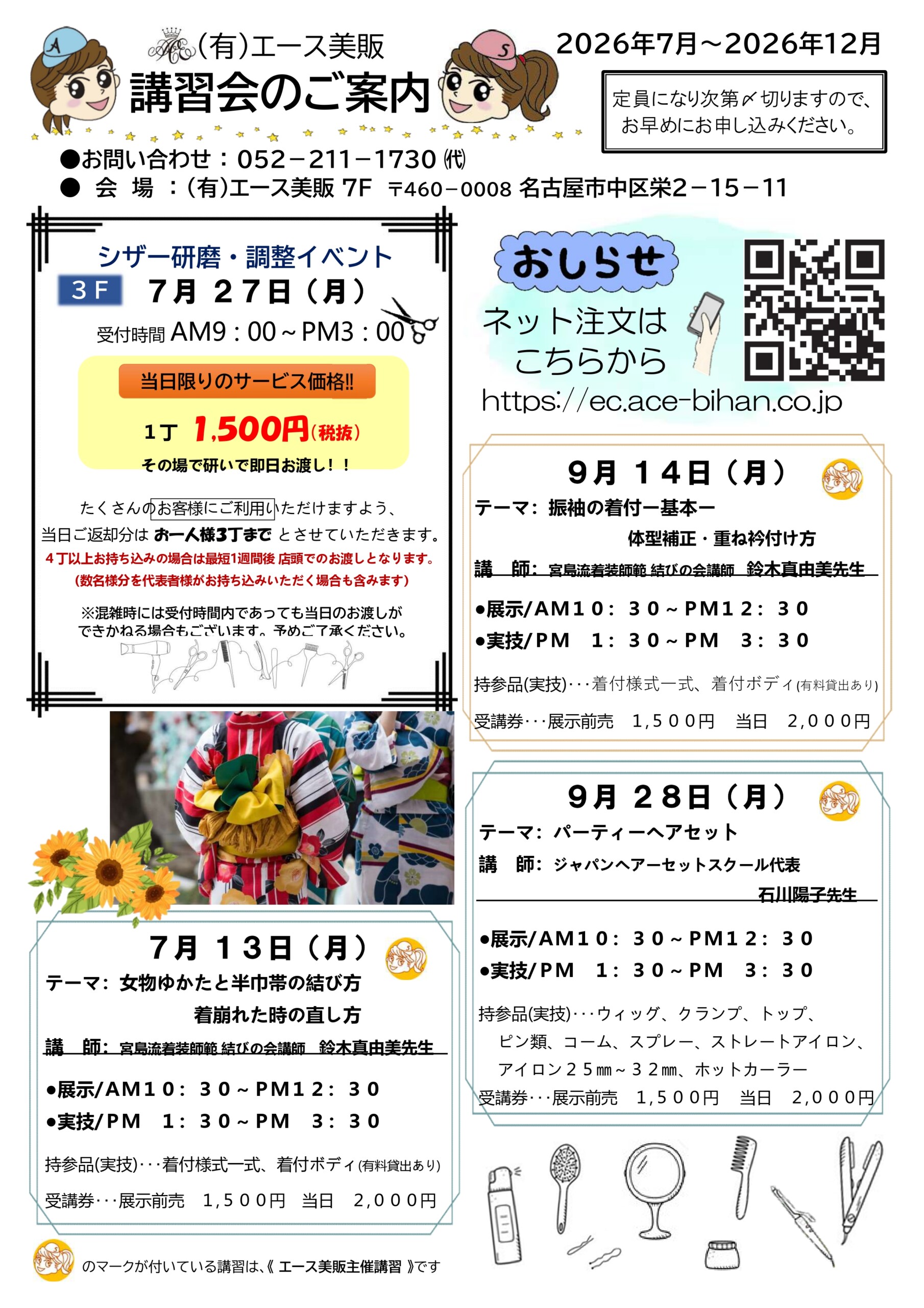 2026年7月から2027年6月までのイベントスケジュール