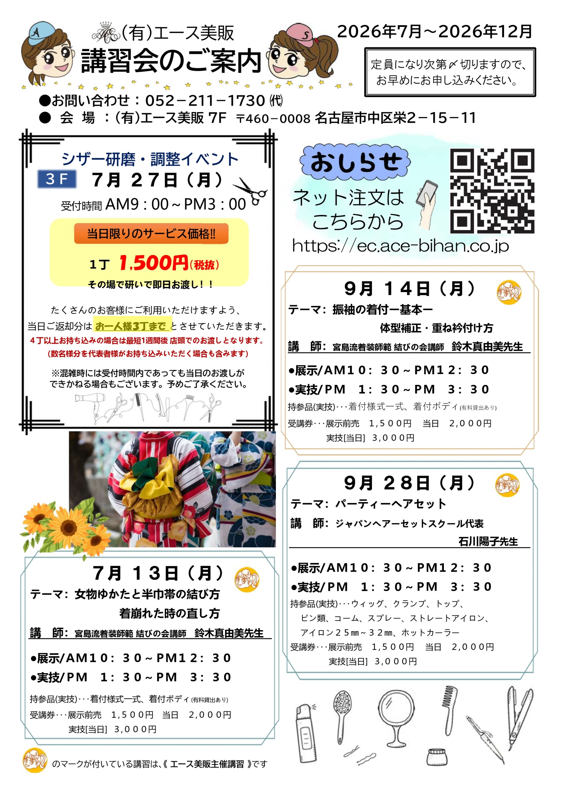 2026年7月から2027年6月までのイベントスケジュール
